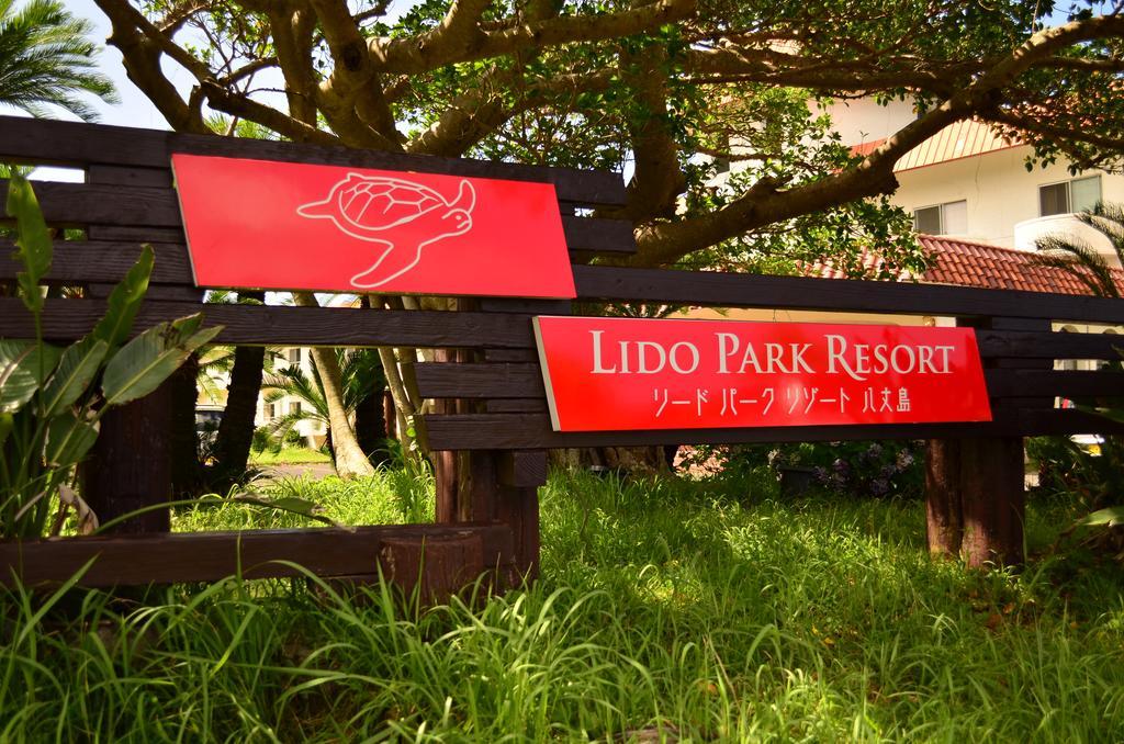 Lido Park Resort هاتشيجو المظهر الخارجي الصورة